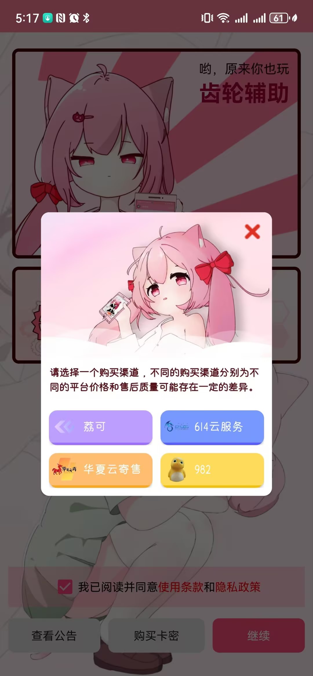 齿轮辅助截图1