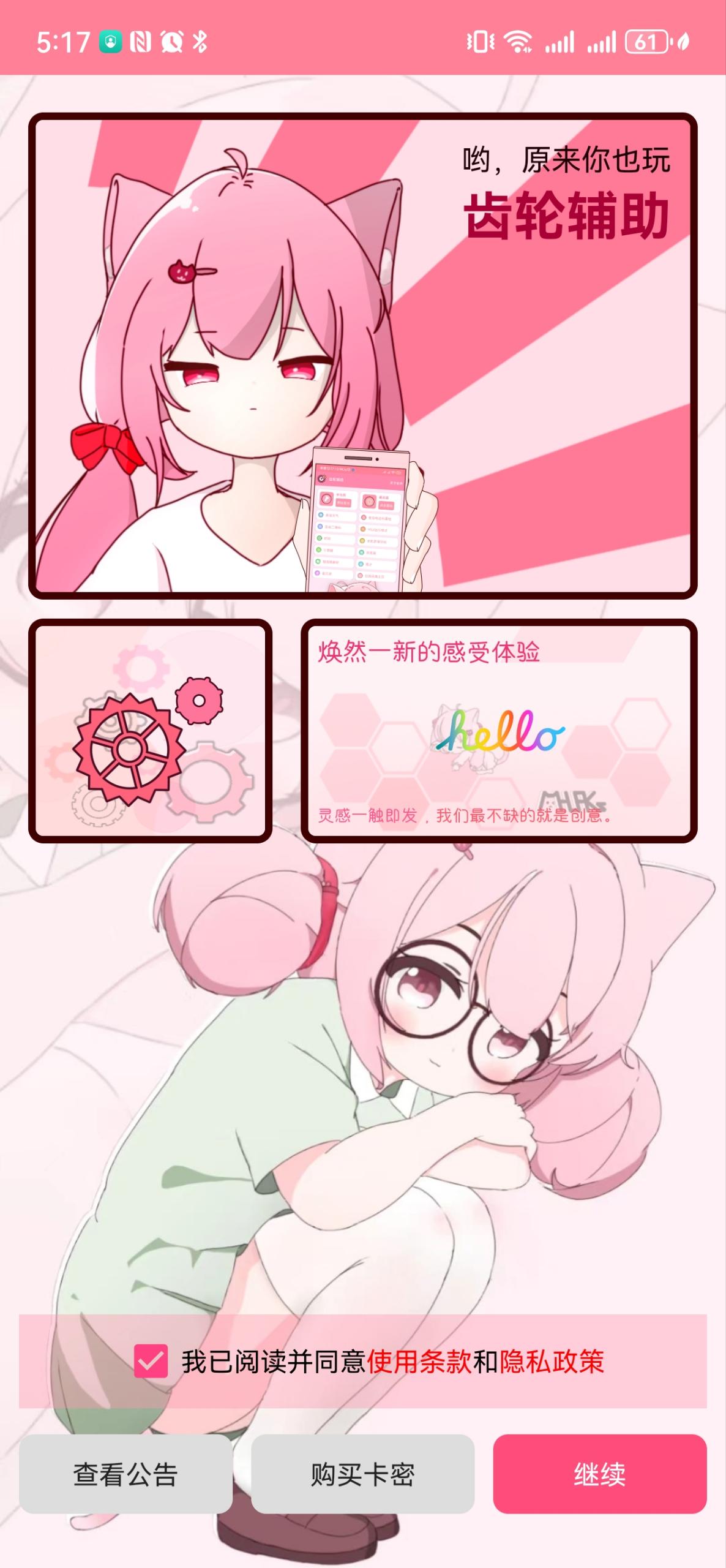 齿轮辅助截图2