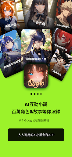 sayloai虚拟聊天截图0