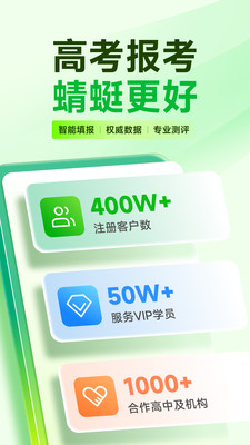 蜻蜓志愿截图0