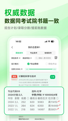 蜻蜓志愿截图2