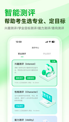 蜻蜓志愿截图3