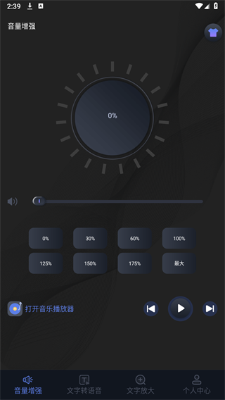 音量放大器