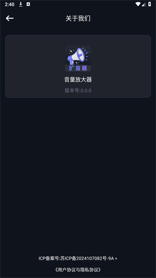 音量放大器