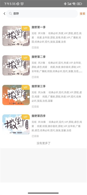 花间FM手机版