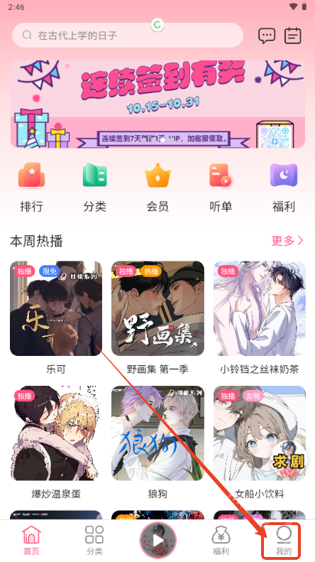 花间FM手机版