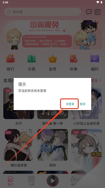 花间FM手机版