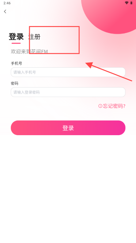 花间FM手机版