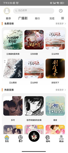 花间FM手机版