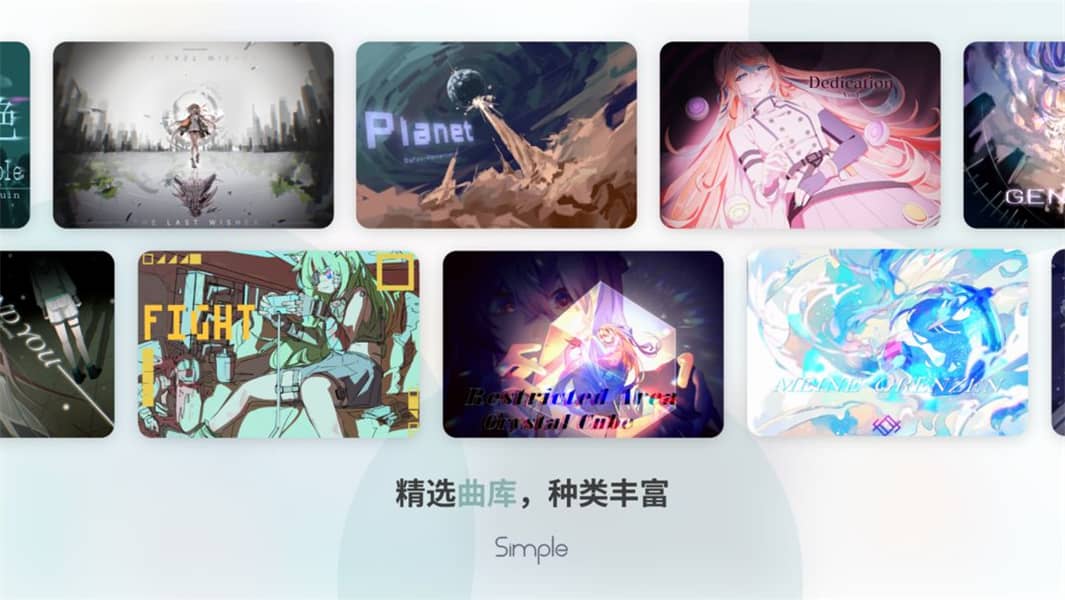 simple音游