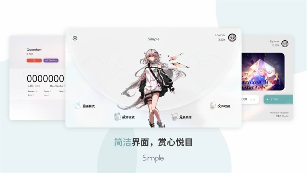 simple音游