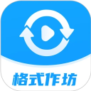 格式作坊安卓版
