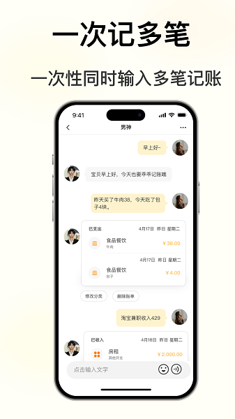 小乖记账app截图0