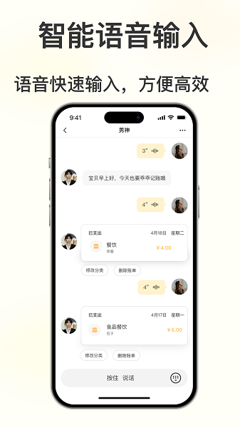 小乖记账app截图2
