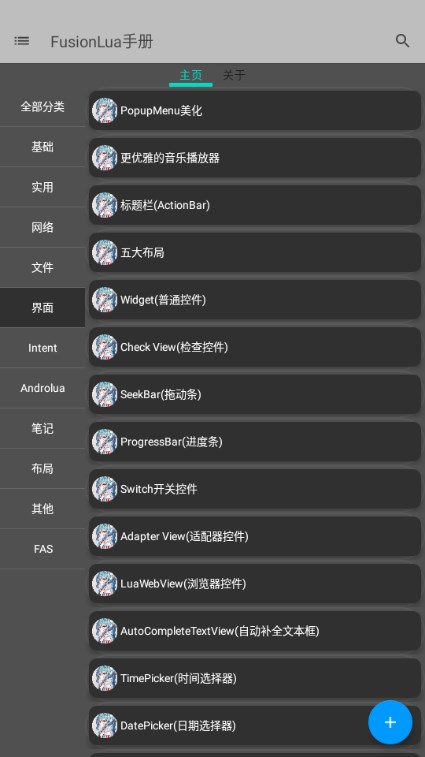 FusionLua手册