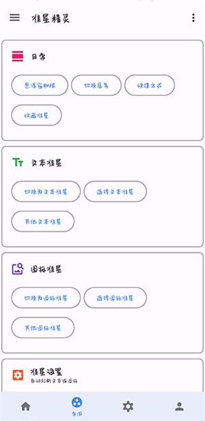 准星助手正版