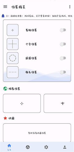 准星助手正版