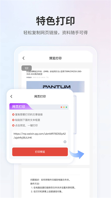 奔图打印截图0