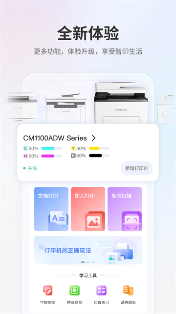 奔图打印截图3