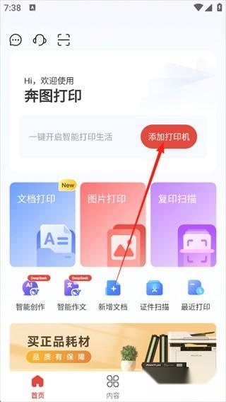 奔图打印