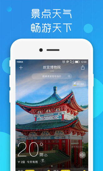 360天气截图0
