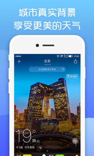 360天气截图1