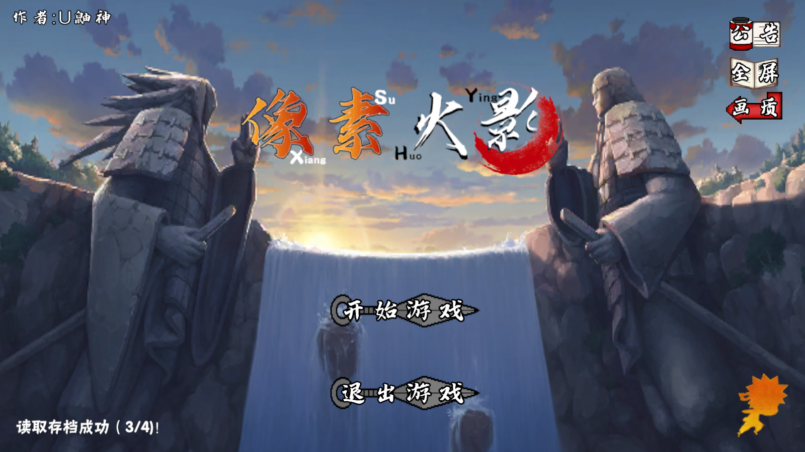 像素火影解斑截图0