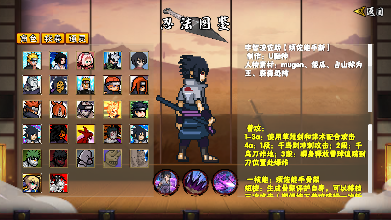 像素火影解斑截图1