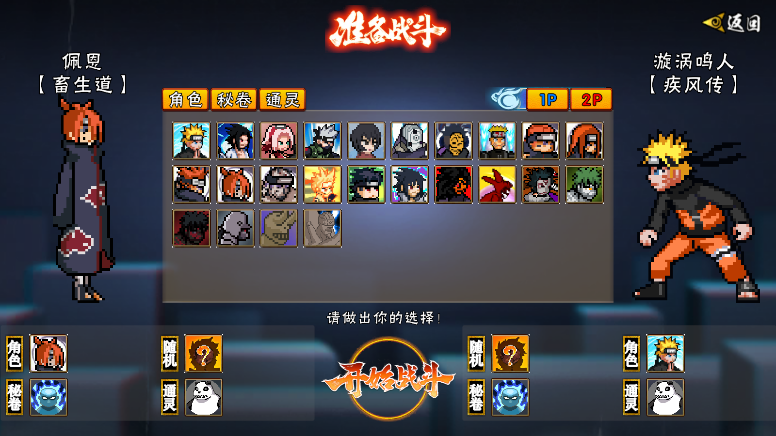 像素火影解斑截图2