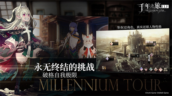 千年之旅单机版