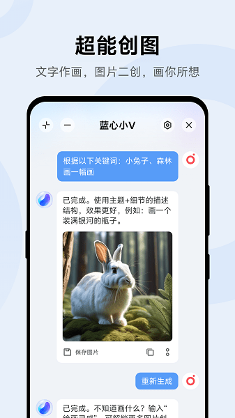 蓝心小V安装包