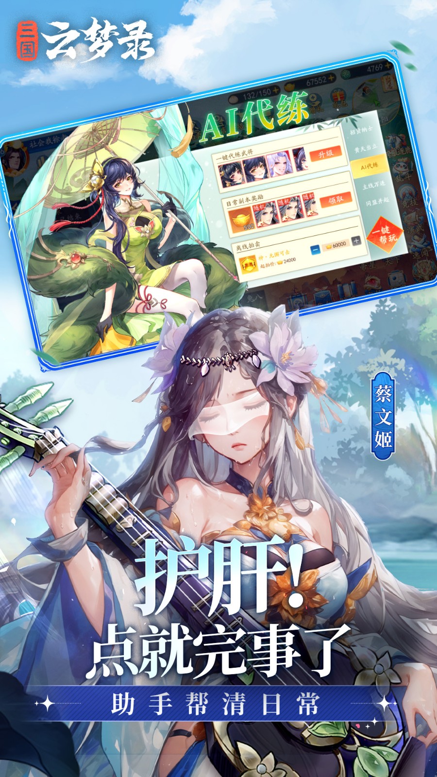 三国云梦录游戏截图1