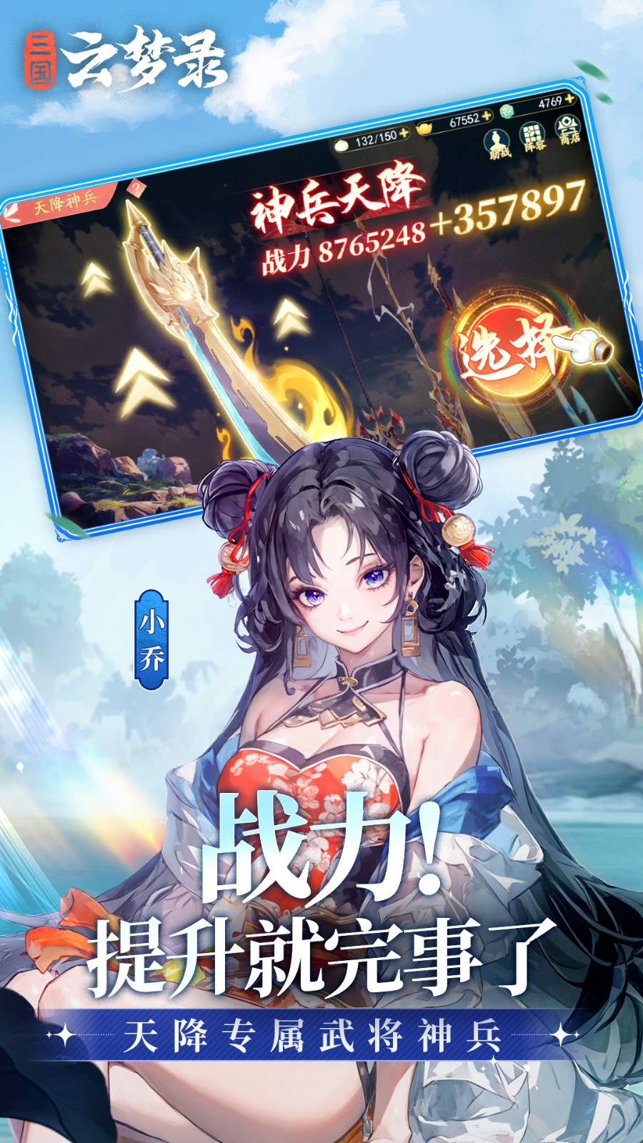 三国云梦录游戏截图0