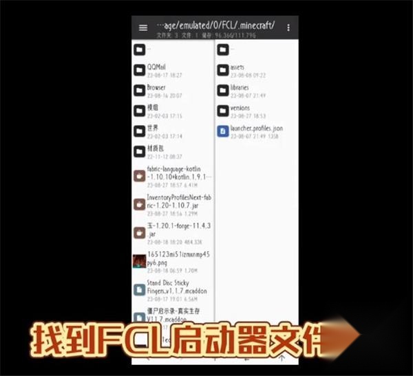 fcl启动器