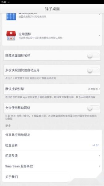 锤子桌面