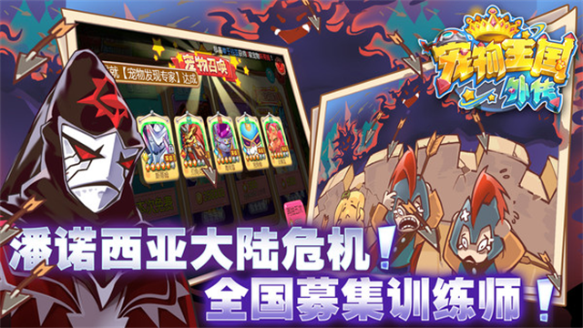 宠物王国外传正版