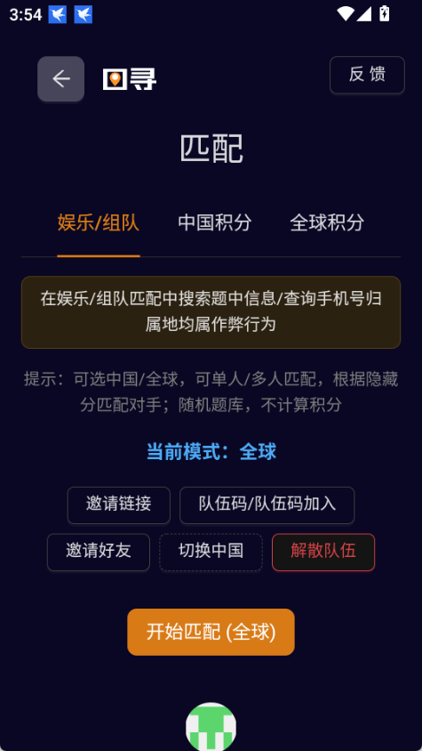 图寻安卓版