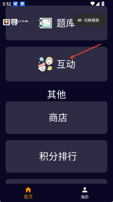图寻安卓版