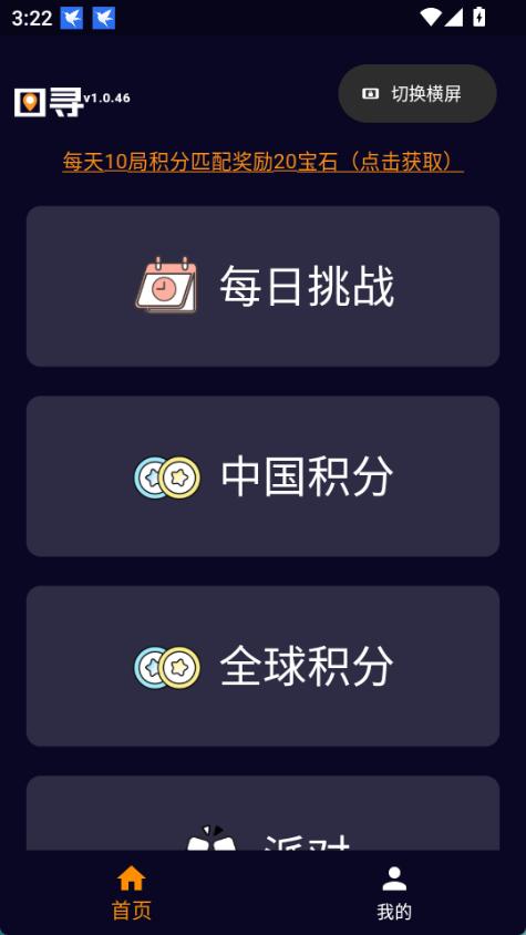 图寻安卓版