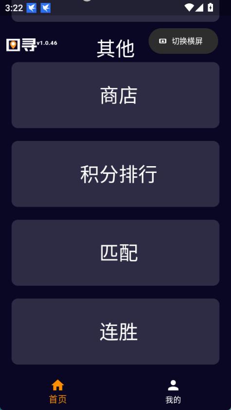 图寻安卓版截图1