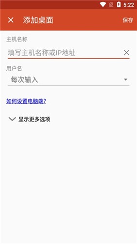 微软远程桌面安卓版截图0