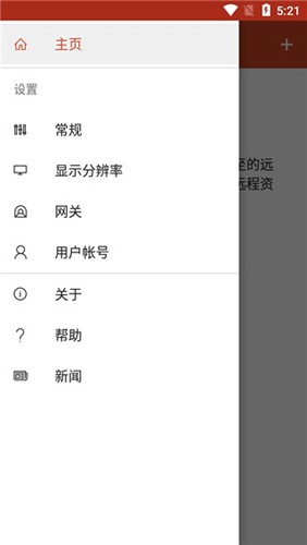 微软远程桌面安卓版截图3