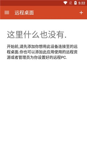 微软远程桌面安卓版截图2