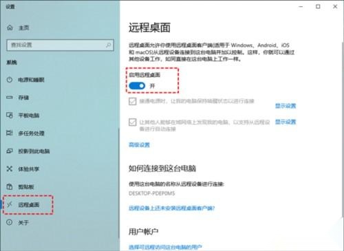 微软远程桌面安卓版