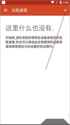 微软远程桌面安卓版