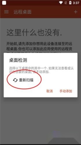 微软远程桌面安卓版