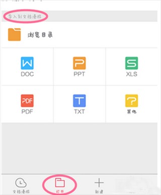 金山文档手机版