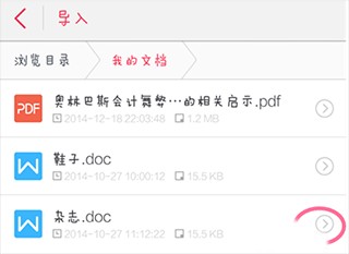金山文档手机版