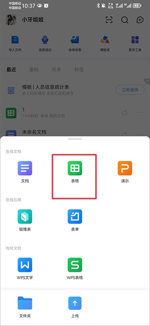 金山文档手机版