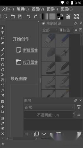 Krita软件